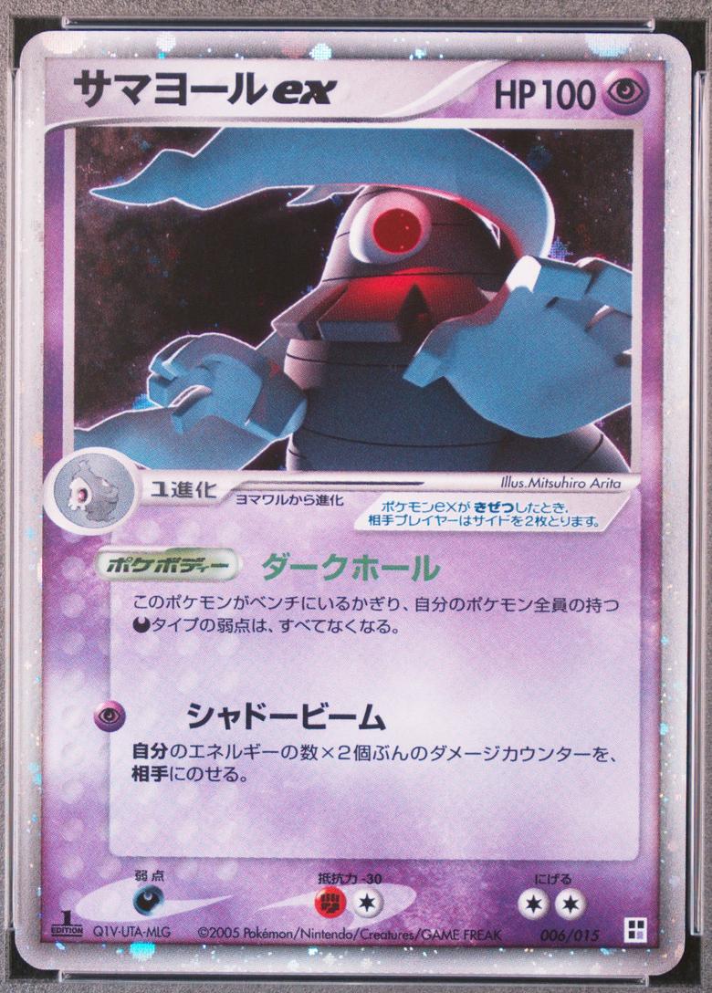 2005 Quick Construction Pack Dusclops EX [Holo-1st-Edition] Pokémon card